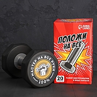 Набор инструментов в гантеле "Положи на все", 20 предметов