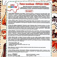 Рамки-вкладыши «Породы собак»