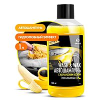 Автошампунь Grass Wash & Wax, с карнаубским воском, контактный, 1 л