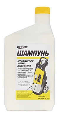 Автошампунь Runway для бесконтактной мойки 1 л RW1074