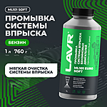 Промывка инжекторной системы бенз. двиг. LAVR ML101 Euro 1 л