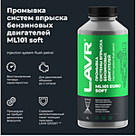 Промывка инжекторной системы бенз. двиг. LAVR ML101 Euro 1 л