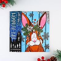 Альбом для вдохновения «Счастливого Нового года!», 20 стр.