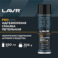 Смазка адгезионная LAVR SERVICE, 650 мл Ln3507