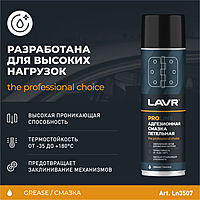 Смазка адгезионная LAVR SERVICE, 650 мл Ln3507