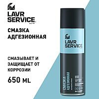 Смазка адгезионная LAVR SERVICE, 650 мл Ln3507