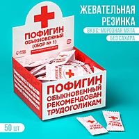 Жевательная резинка «Пофигин», 50 шт. х 1,36 г.