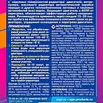 Очиститель радиатора наружный AGA AGA706R 520 мл