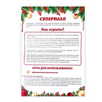 Пазл «Новогодний домик»