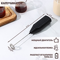 Капучинатор Доляна, 20×4×2,5 см, цвет чёрный