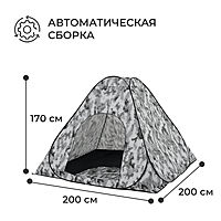 Палатка самораскрывающаяся 200х200х170 см зимняя трёхслойная