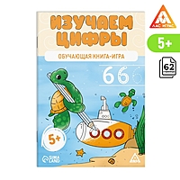 Обучающая книга-игра «Изучаем цифры», 5+