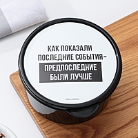 Ланч - бокс круглый «Раньше было лучше», 500 мл