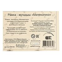 Рамка-вкладыш «Математика»