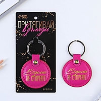 Брелок «Выдьмы не стареют»