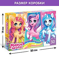 Макси-пазл Волшебные единорожки 30 деталей
