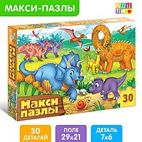 Макси-пазл Веселые динозаврики 30 деталей