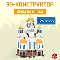 3D Конструктор «Храм на Крови», 126 деталей