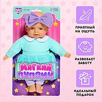 Пупс мягконабивной «Мягкий пупсик», девочка