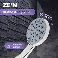 Душевая лейка ZEIN, 5 режимов, пластик, хром