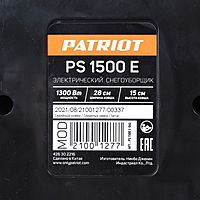 Снегоуборщик электрический PATRIOT PS 1500 E, 1300 Вт, ширина/высота 28/15 см