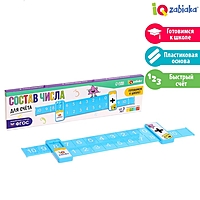 Развивающий набор "Состав числа"