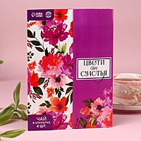 Чай 4 пакетика "Цвети от счастья"