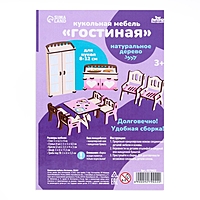 Кукольная мебель "Гостинная" П3304