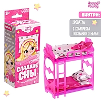 Игровой набор «Сладкие сны»
