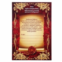 Объёмная открытка-предсказание в конверте "Любимой бабушке!" 15х21см