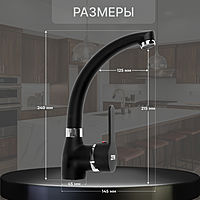 Смеситель для кухни ZEIN Z2231, излив "утка", картридж керамика 40 мм, черный