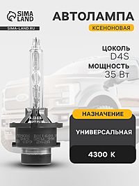 Ксеноновая лампа FENOX автомобильная, универсальная, d=4S, 4300 K, BX1600