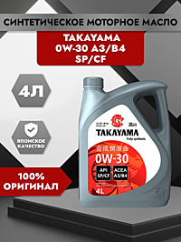 Масло моторное Takayama 0W-30 SP/СF A3/B4 4 л синт. пластик