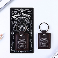 Брелок «Крутой мужик»