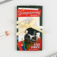 Блок бумаг с липким слоем "Выпускнику школы", 30 л