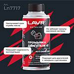 Промывка двигателя мотоцикла 4Т LAVR Moto 190 мл Ln7717