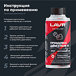 Промывка двигателя мотоцикла 4Т LAVR Moto 190 мл Ln7717