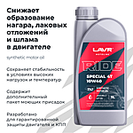 Масло моторное LAVR RIDE SPECIAL 4Т 10W-40 SN 1 л Ln7747