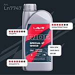 Масло моторное LAVR RIDE SPECIAL 4Т 10W-40 SN 1 л Ln7747