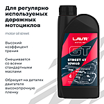 Масло моторное LAVR GT STREET 4T 10W-40 SM 1 л синт. Ln7725