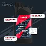 Масло моторное LAVR GT STREET 4T 10W-40 SM 1 л синт. Ln7725