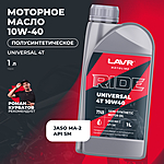 Масло моторное LAVR RIDE UNIVERSAL 4T 10W-40 SM 1 л Ln7745