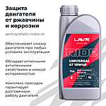 Масло моторное LAVR RIDE UNIVERSAL 4T 10W-40 SM 1 л Ln7745