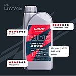 Масло моторное LAVR RIDE UNIVERSAL 4T 10W-40 SM 1 л Ln7745
