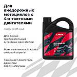 Масло моторное LAVR GT OFF ROAD 4T 10W-40 SM 4 л Ln7724