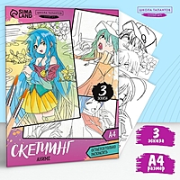 Раскраска акварелью "Мир Аниме" А4