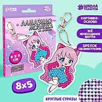 Алмазная вышивка на брелоке "Аниме"