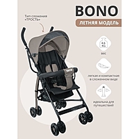 Коляска-трость Indigo BONO, бежевый