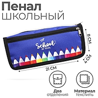 Пенал "Школа" 21*8см