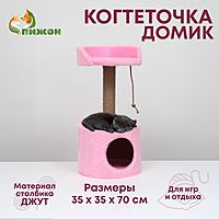 Дом для кошек с когтеточкой, с лежаком, круглый, 35 х 35 х 70 см, розовый